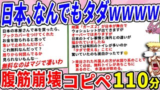 日本、なんでも無料で海外を驚愕させてしまうｗｗ