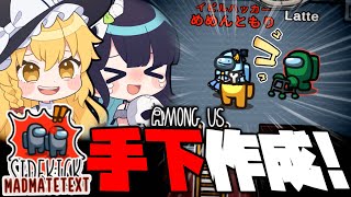 【Among Us#66】マッドメイトを作れる役職イビルハッカー！近アモで子分を引き連れてキルしまくれ！！【ゆっくり実況】