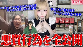 【緊急生放送】助けて！客を脅す有名ラーメン店から●●予告をされています…"にじさんじ"と関わりのある有名VTuberから被害を受けた二人の女性と通話…発達障害の娘のネット恋愛を止めて欲しい母親と通話…