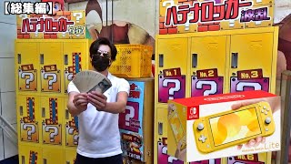 スイッチが当たるギャンブルすぎるガチャ、ポケカのクレーンゲーム、ポケカ自販機など5時間分詰め込んだまとめ動画
