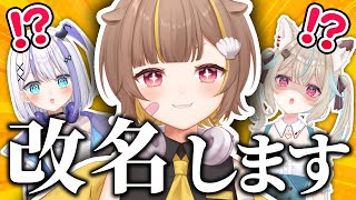 音ノ瀬らこが改名することを個人通話で相談した結果ｗｗｗ【ドッキリ】
