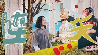 【MV】Creepy Nuts - 堕天(DATEN)