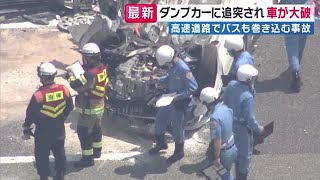 阪神高速でダンプカーが乗用車に追突する事故　万博会場やUSJにも近い「夢洲」付近 (2025/05/13 14:58)