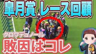 [Race Review] Moreira's magic explodes again! What caused Croix du Nord's defeat? "Disadvantage &...