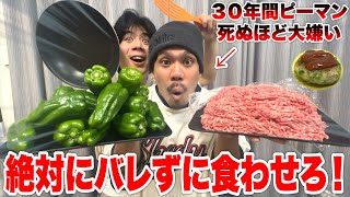 【検証】30年間大嫌いで避け続けたピーマンを何%ならハンバーグで食べられるか検証したら衝撃の結果に！？