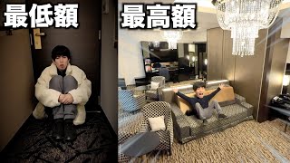 【比較】1番安いアパホテル vs 1番高いアパホテル