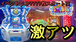 【メダルゲーム】狙い目？！イベント開催中の海物語が激アツすぎた！！！