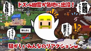 ✂️ドズル社メンバーを霊界から監視⁉️怯えるMEN、無邪気なおんりー、チルモードのぼんじゅうる、幽霊ドズルをお星様にする米将軍w【ひりつけ黄昏の森2025／ドズル社切り抜き】