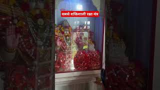 सबसे शक्तिशाली रक्षा मंत्र जय गौरी माँ 🔱🌺