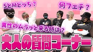 【閲覧注意】えちえちな質問だけ！？子供は見てはいけない禁断の質問コーナーがやばすぎるｗｗｗｗｗ【ちょこらび】