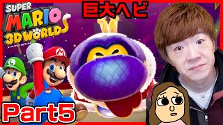 【スーパーマリオ ３Ｄワールド】Part5 - 今回からワールド4！...のはずがいきなりボス出てきたんだけど（汗）【Nintendo Switch】【セイキン&ポンちゃん】