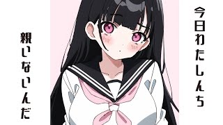 「今日あの娘の家に親がいない」日のお泊り脳内環境脳波疑似