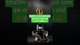 हर हर महादेव 🔱🔱#myrahvoice #pradeepmishra #shivpuran