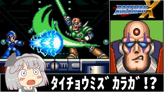 ロックマンX_RTA_33分21秒_Part2/2