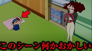 【トラウマ】気がついた瞬間ゾッとする...クレしんトラウマ回5選【ゆっくり解説】