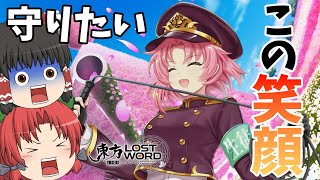 【東方ロストワード】最高裁判長の四季映姫を手に入れるためにもう１度神引きを！！（ゆっくり実況）part２２３