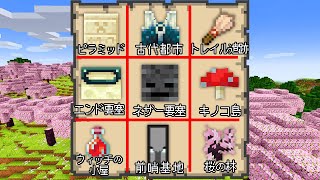 【マイクラ】鬼畜の旅ビンゴ！