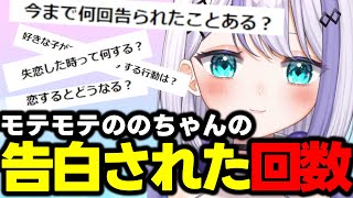 モテモテののちゃんの多すぎる告白された回数【音ノ乃のの/切り抜き/ミリプロ】
