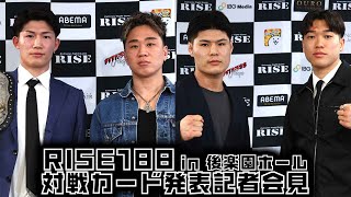 RISE188 対戦カード発表記者会見｜2025.5.31【OFFICIAL】