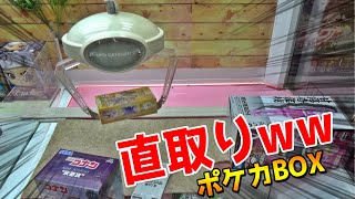 ポケカBOXを直取りできるヤバい台でハイクラスパック取りまくってみたww【ポケカ／ポケモンカード】