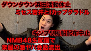 【粗品】3/16までのSNSニュース斬った【1人賛否】