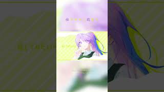 夜もすがら君想ふ / TOKOTOKO(西沢さんP) - Covered by しほ #shorts #cover #夜もすがら君想ふ