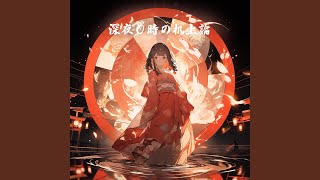 深夜０時の机上論