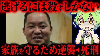 【日本一同情される死刑囚】何年も被害を受け続けた男の復讐…「長野市一家殺人事件」【ずんだもん&ゆっくり解説】