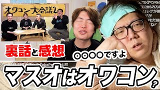マスオTVのオワコン化について話す幼馴染ヒカキン