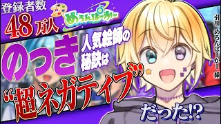 【解説】メンバーが暴露！めろぱか『のっき』の裏が明かされる...！【ええ研】【歌い手考察】