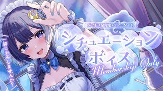 【ゆらとシチュボ限定】ゆらと一緒にティータイム【 ゆらぎゆら / ミリプロ 】