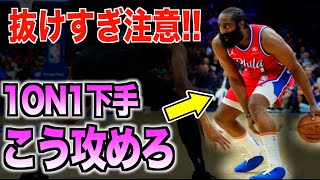 【バスケ ドリブル】ついに伝授します。 1対1で99%勝つ緩急ワザを解説!!