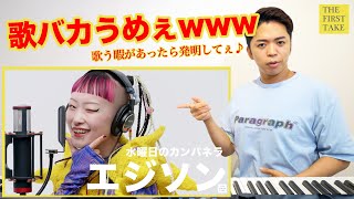 【エジソン】ボーカル詩羽さんにどうしても伝えたいことがあります。【水曜日のカンパネラ】