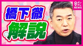 【橋下徹が解説】高額療養費制度めぐり二転三転するのは「選挙対策」「変わることは悪いことじゃない」　乳がん闘病経験のある北斗晶さん「人の命にかかわること」｜旬感LIVEとれたてっ！〈カンテレNEWS〉