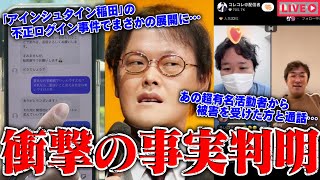 【緊急生放送】まじか？アインシュタイン稲田の不正ログイン事件で衝撃の事実判明、更にフワちゃんがやす子に⚫︎⚫︎行為発覚...あの超有名活動者から被害を受けた方と通話