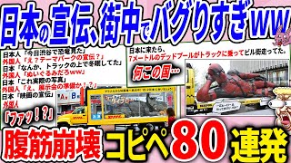 This isn't just a movie advert... Japan is going all out lol