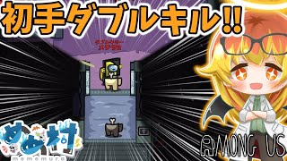 【Among Us】孤独のダブルキラーが大暴れする闇鍋アモアス‼【ゆっくり実況】