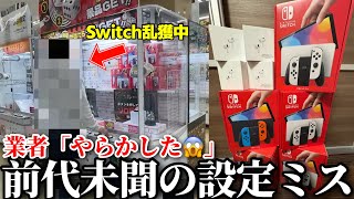 Due to a "certain mistake" made by a vendor, a divine machine that was paying over 10,000 yen per...