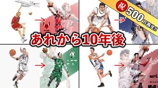 【スラムダンク】総勢19人の「あれから10年後」がリアルすぎて鳥肌【ゆっくり解説】