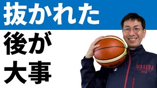【ディフェンス】抜かれた後のラングライド【バスケの大学・三原学】