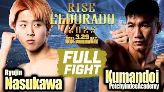 那須川龍心vsクマンドーイ･ペッティンディーアカデミー／Ryujin Nasukawa vs Kumandoi｜2025.3.29 #RISE_ELDRD 2025【OFFICIAL】