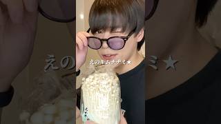 イケメンダイエットえのキムチヂミの作り方#ダイエット #ダイエットレシピ #shorts