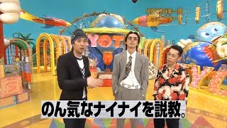 『めちゃ2イケてるッ!』🌈🌈🌈 「中居＆99の日本一周 仰天のスタート！！」