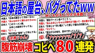 “ただの屋台”で片づけられない国、それが日本ｗｗ