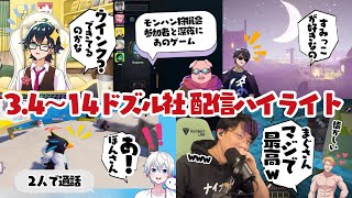 ✂️怒涛の配信アーカイブからピックアップ‼️仲良く喧嘩するおんおらぼん／煽り合うぼんおら／ぼんさんは歩くR18⁉️／LOL仲間ができたおおはらMEN／切り抜き鑑賞会を楽しむドズル【ドズル社切り抜き】