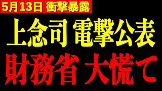 【上念司】※財務省のとんでもない嘘を公開論破...衝撃の事実が判明し会場が騒然