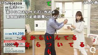 【コメ付き】野獣心配【QVC】