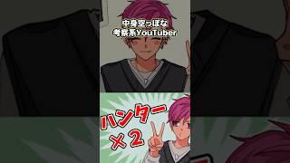 中身空っぽな考察系YouTuber #パラ高