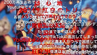 【コメ付き】ﾔｼﾞｭｾﾝﾊﾟｲｲｷｽｷﾞﾝｲｸｲｸｱｯｱｯｱｯｱｰﾔﾘﾏｽﾈ 【野獣先輩ダンス】