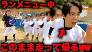 【野球部のラン意外と帰れる説】ランメニュー中に家に帰ってみた日のモーニングルーティン。